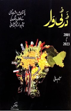 Dirty War 2001 Ta 2023 - ڈرٹی وار